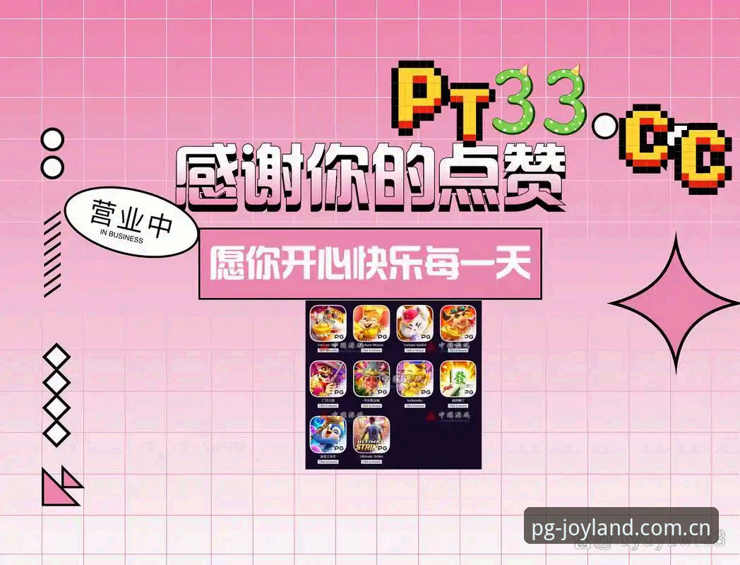 PG电子平台安装受阻最新动态：破解PG电子娱乐官网安装失败的创新方案解析